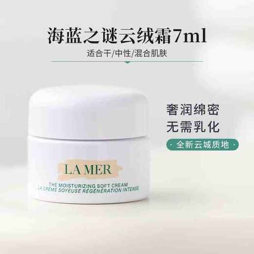 春季焕新【全球购·直邮】LA MER海蓝之谜经典面霜60ml「送海蓝之谜修护精萃水30ml/海蓝之谜修护眼霜5ml]-YUAL 商品图3