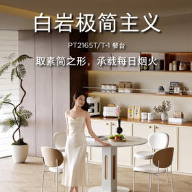 顾家家居整装 中古风 集成 餐台PT2165T/T-1