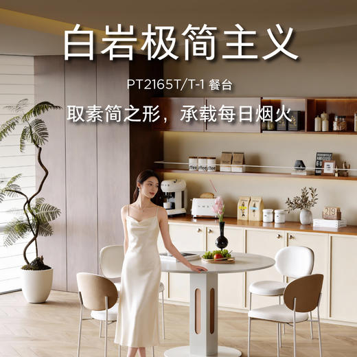 顾家家居整装 中古风 集成 餐台PT2165T/T-1 商品图0