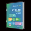 电子技术基础 商品缩略图0