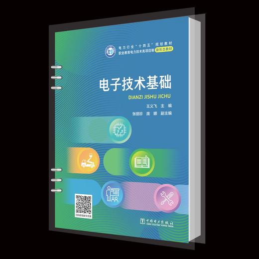 电子技术基础 商品图0