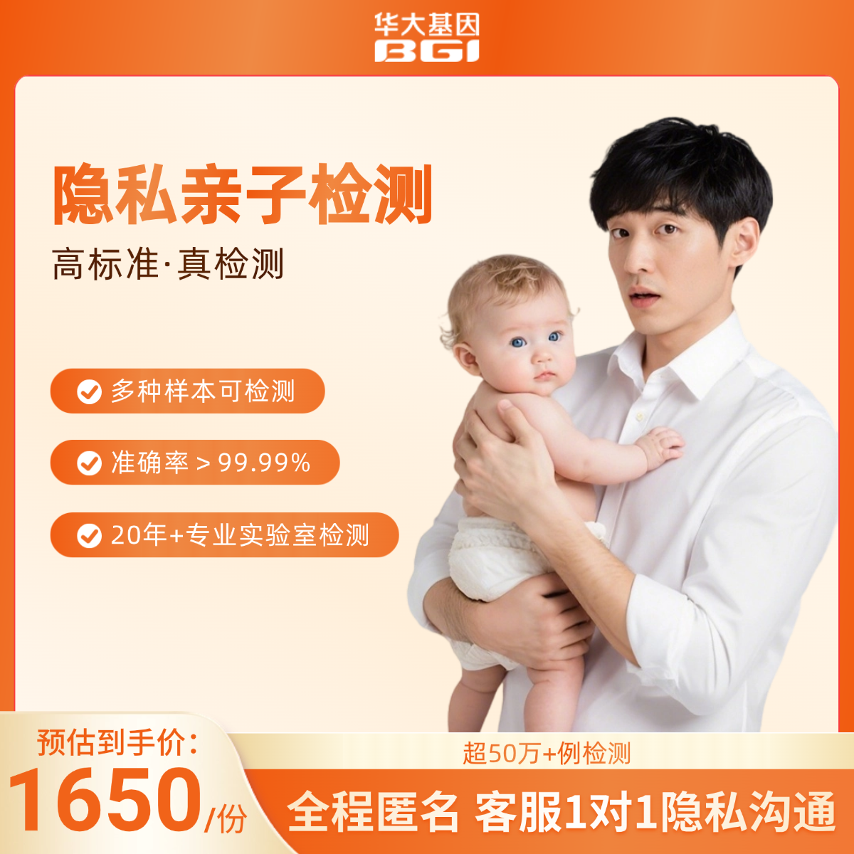 （ZX）产后隐私亲子检测