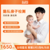 （ZX）产后隐私亲子检测 商品缩略图0
