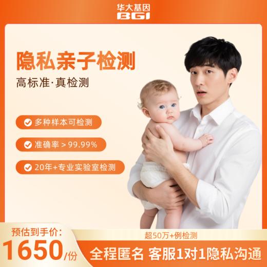 （ZX）产后隐私亲子检测 商品图0