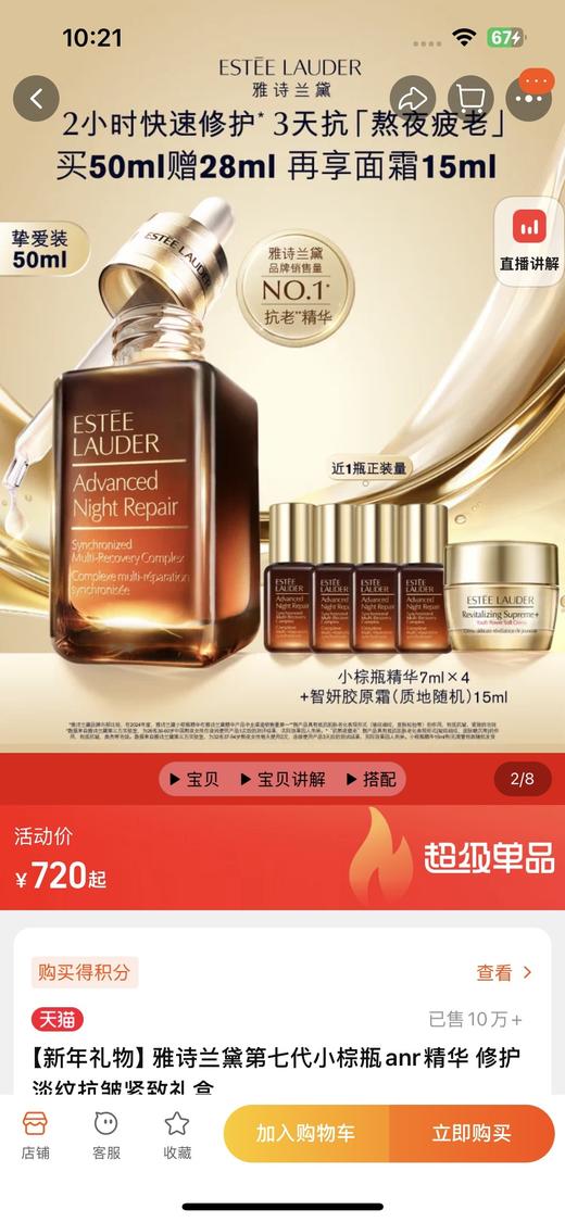 一店d ❗️你们爱的雅诗兰黛 时隔快一年终于终于又等到它 精华➕眼霜➕面霜➕樱花水➕原生液 都安排了 ！ 商品图4