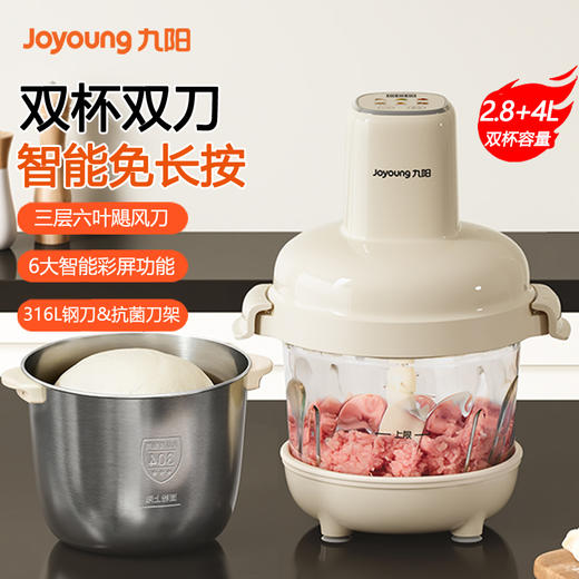 九阳和面绞肉机2.8L+4L双杯套娃绞菜绞馅机饺子肉馅机搅拌料理机 商品图0