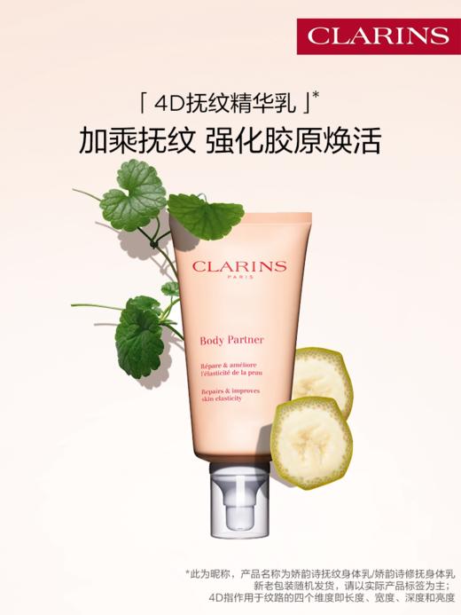 娇韵诗抚纹身体乳精华乳抚纹霜紧致淡纹轻盈补水保湿175ml QM 商品图0