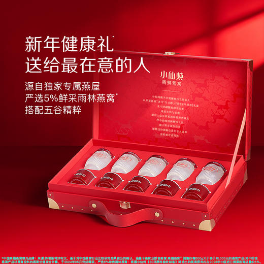 小仙炖精炖燕窝龙马安康礼盒40g*5瓶  低糖/无糖款 商品图2