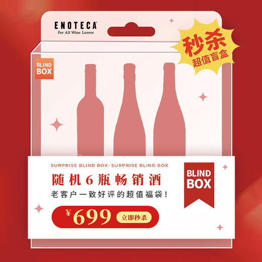 2026年盲盒随机6瓶（价值远远大于699元） 商品图0