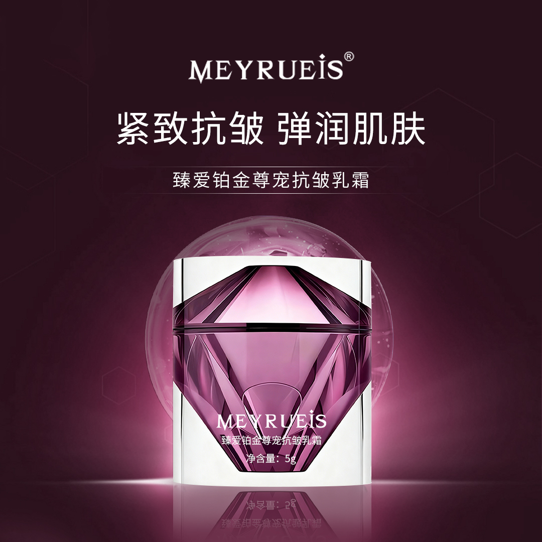 【4月限定款】MEYRUEiS臻爱铂金尊宠乳霜 紧致抗皱弹润舒缓修护提拉焕活乳霜