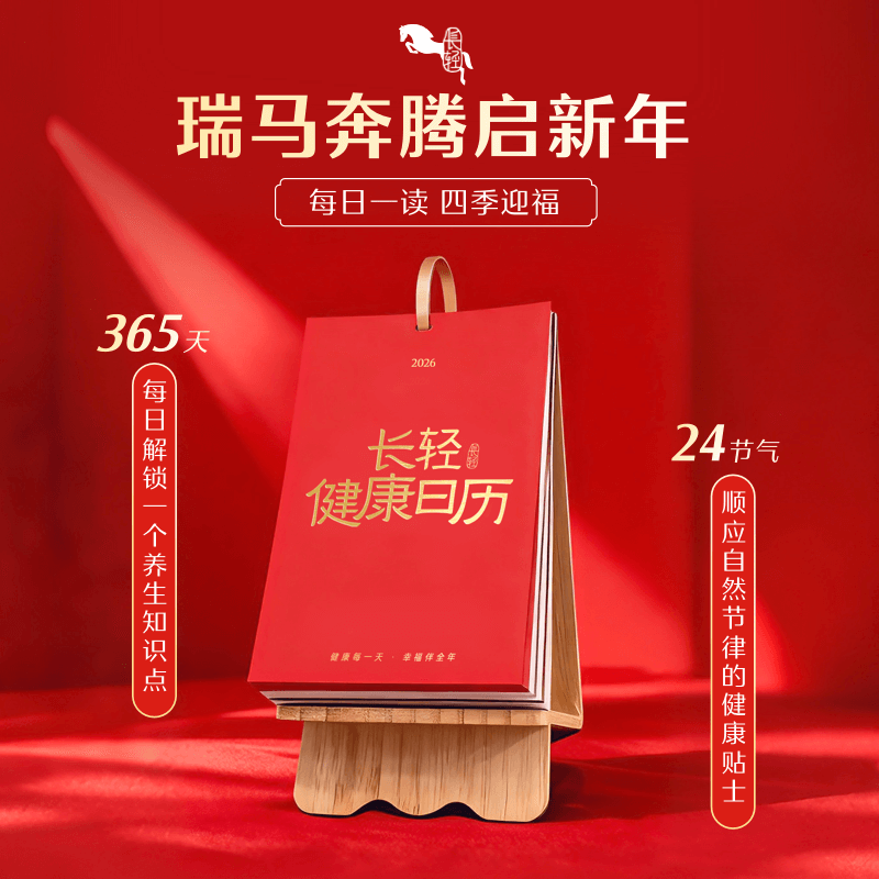 【赠品】健康日历 贴心食谱健康指南 每日健康册