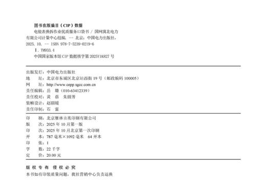 电能表换拆作业优质服务口袋书 商品图3