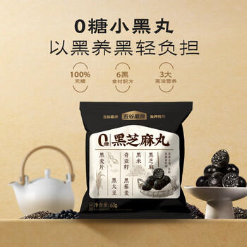 五谷磨房 黑之养无糖黑芝麻丸健康零食小丸子63g /水饮冲调 /冲饮谷物 /芝麻糊 商品图1