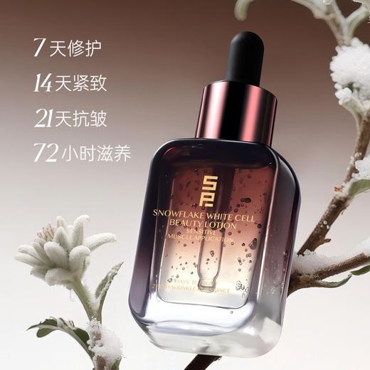孤品处理！！SP雪绒花白细胞美容露 商品图2