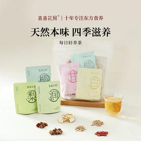 喜善花房【茶包全家福】苹果黄芪水五红五黑小吊梨汤雪梨养生茶女生冬天喝