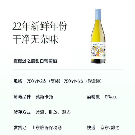 食养节【小鹿款莫斯卡托小甜酒 花香味】带着花果香的白葡萄酒 智利原瓶进口小甜水~ 商品图2