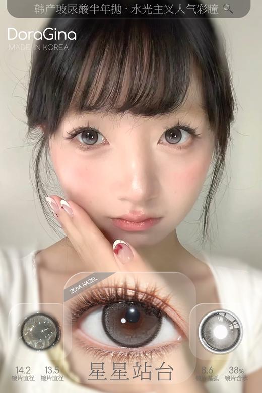 𝐃𝐨𝐫𝐚𝐆𝐢𝐧𝐚半年抛 莹润剔透黑芝麻玻璃瞳✨亮眼必备 商品图2