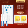 【送眼膜】圣梦水光莹润次抛精华液10支/盒 商品缩略图0