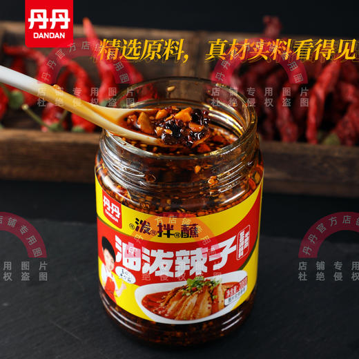 丹丹四川油泼辣子红油辣椒油商用家用香辣麻辣辣椒酱凉拌菜专用 商品图1
