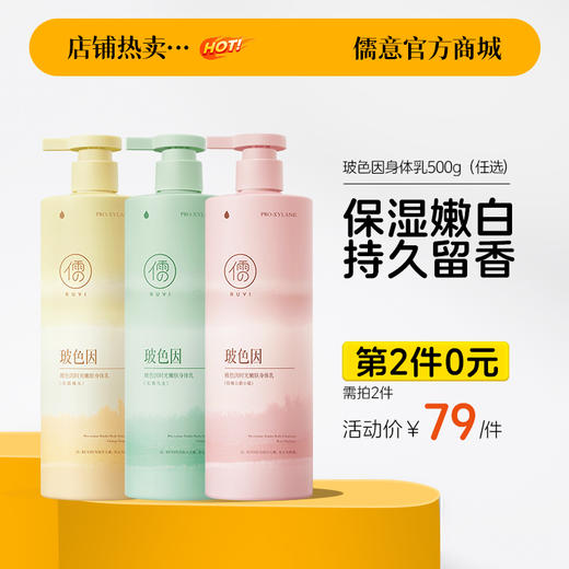 【⚡抢！第2件0元，需拍2件】玻色因身体乳秋冬滋润保湿润肤乳绿茶全身美白旗舰店官方正品男女 商品图0