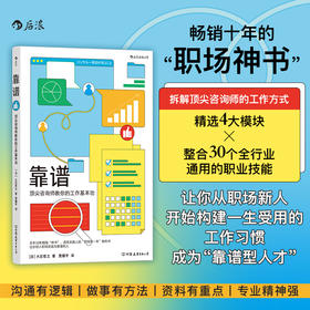 靠谱：ding尖咨询师教你的工作基本功