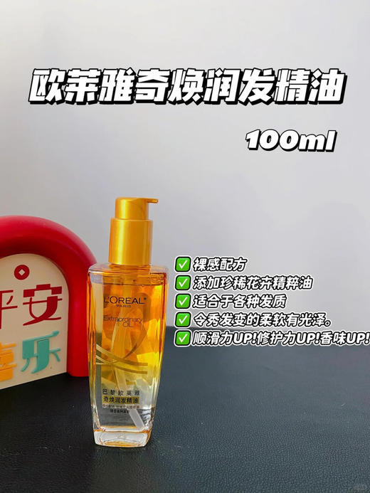 【两瓶更划算】欧莱雅奇幻润发精油系列 100ml 商品图3