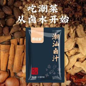 【秒杀❗9.9抢5袋🔥潮汕卤汁】潮汕老牌卤料，精选多种香辛料，以潮汕集锦特制酱油熬制和初汤点化，一份 “够力”的卤汁能与不同食材碰撞出无穷的滋味，五香牛肉酱料卤汁家庭装正宗调味料L-d