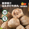 西域美农汕头牛肉丸 脆弹多汁   火锅煲汤烧烤食材丸子   顺丰发货 商品缩略图0