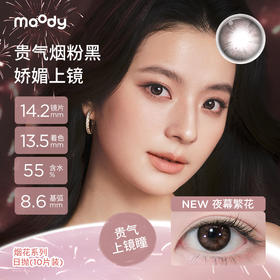 moody经典系列美瞳日抛10片烟花系列夜幕繁花彩色隐形眼镜