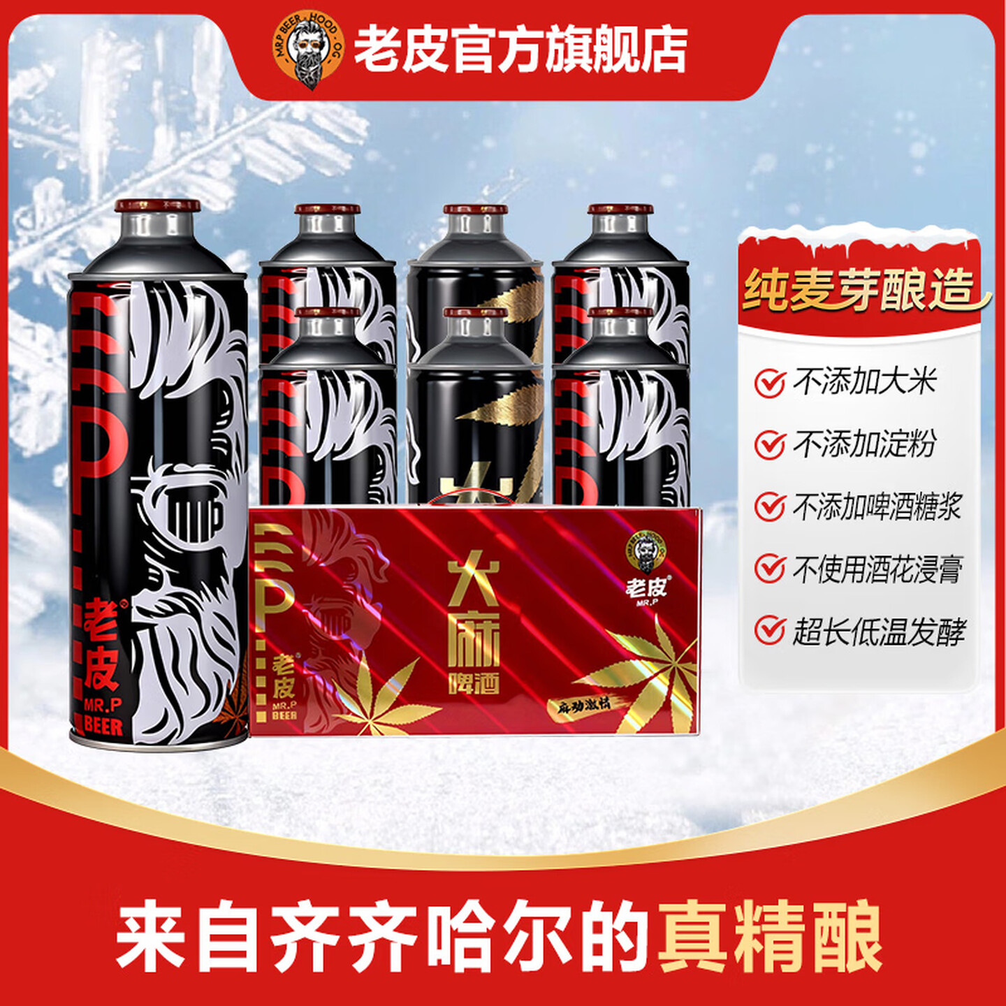 老皮火麻精酿啤酒-980ml/瓶-整箱*6瓶