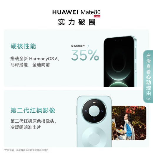 华为（HUAWEI）Mate 80 12GB+512GB  麒麟9020 第二代红枫影像鸿蒙AI 华为直屏鸿蒙手机 商品图1