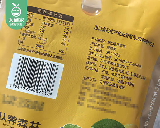 认养森林×奇伟维C爆汁黄桃/1包（12-14小包，共600g） 商品图5