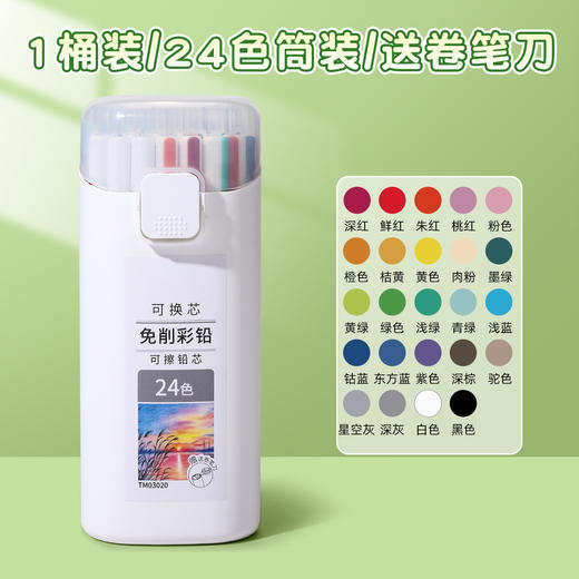 【免削可换按动自动彩铅！买就送一体式卷笔刀】免削可换芯彩色按动自动铅笔 可擦油性彩铅 儿童画画学生素描美术笔 商品图7
