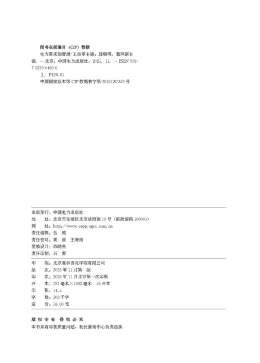 电力需求侧管理 商品图3