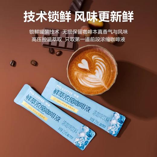 明谦咖啡鲜萃浓缩咖啡液速溶即溶冰美式提神黑咖啡新鲜阿拉比卡 商品图3