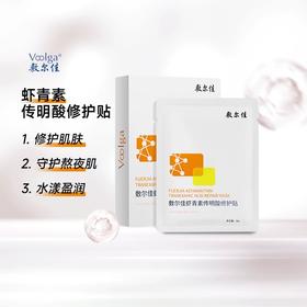 【深蓝心选】敷尔佳虾青素传明酸修护贴5片/盒(灯泡膜)