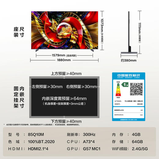 TCL电视 85Q10M 85英寸 SQD-Mini LED 100%全局高色域 超级蝶翼华曜屏 万象分区 绚彩XDR 6000nits 商品图7