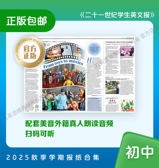 《21世纪学生英文报》初中版•2025秋季学期报纸合集 （含寒假合刊） 商品图2