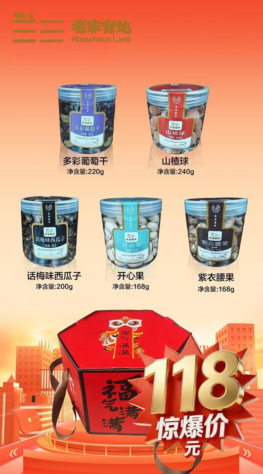 老家有地•精选零食5款礼盒装 商品图0