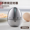 【无需电池机械响铃❗️便捷操作经久耐用】鸡蛋定时器厨房烘焙煮饭专用提醒器家用不锈钢开关。jc 商品缩略图0