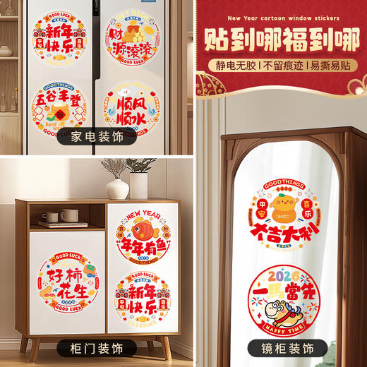 【马年福利❗️9.9抢30张🔥新年窗花】带福回家，添福添喜，好运连连！2026新年福字门贴贴玻璃贴纸过年春节装饰窗贴静电贴布置 商品图4