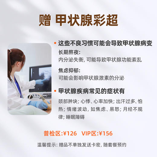 爱康国宾 心享健康体检套餐A 商品图3