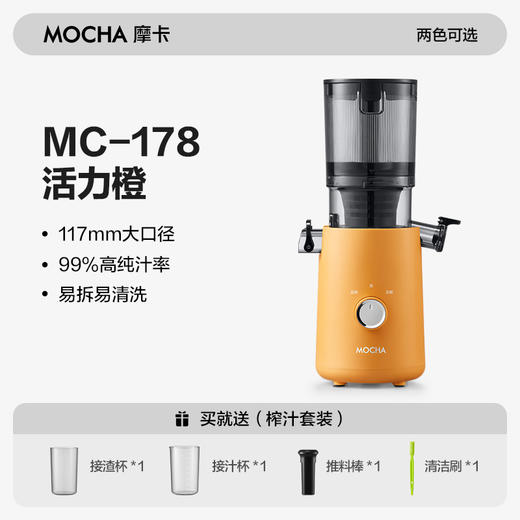【水果免切速颗榨】MOCHA摩卡大口径原汁杯MC-178 易拆易清洗 117mm大口径 纯汁率99% 1100ml容量仓  0.2mm细滤网零渣感 汁渣分离免过滤 果蔬汁/姜汁/冰激凌 商品图7