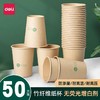 纸杯 得力一次性纸杯环保竹纤维杯子家用加厚防烫商用办公室水杯茶杯 简装50只 商品缩略图0