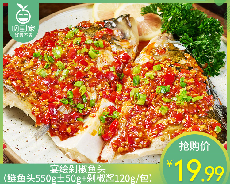 宴绘剁椒鱼头（鲢鱼头550g±50g+剁椒酱120g/包）生产日期: 3月