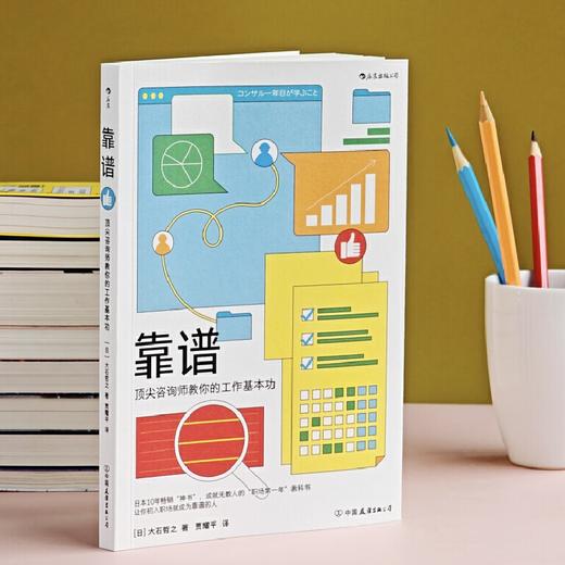 靠谱：ding尖咨询师教你的工作基本功 商品图2
