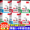 2026春 一本预备一二三四五六年级下册语文、数学寒假衔接作业本上下册衔接作业本人教版 商品缩略图0