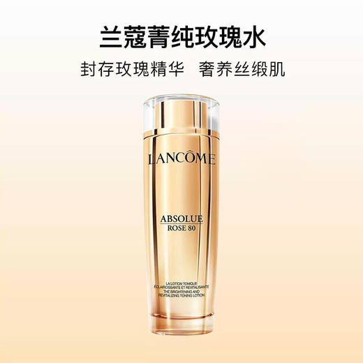 兰蔻菁纯玫瑰水150ml 一代 临期 效期2027-1-1 商品图1