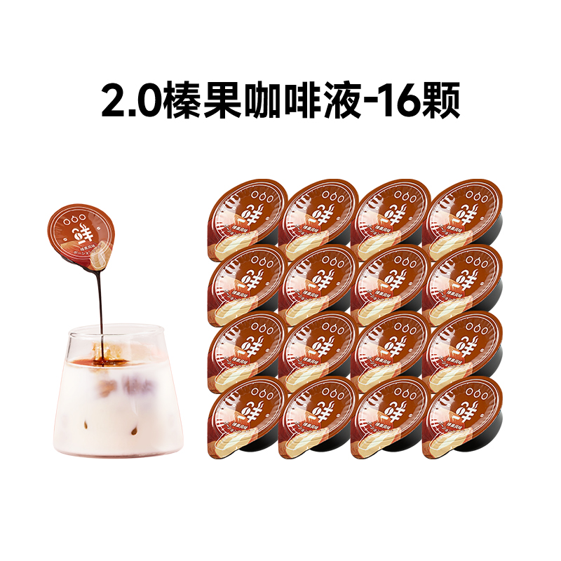 （2026年8月到期）隅田川生椰榛果风味胶囊状咖啡浓缩液8颗袋装 （透明袋装）