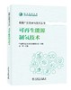 氢能产业发展与技术丛书 可再生能源制氢技术 商品缩略图0